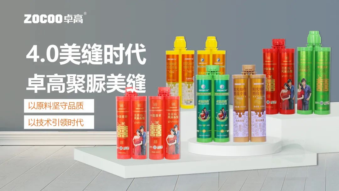 卓高伴侣聚脲美缝 卓高伴侣聚脲美缝