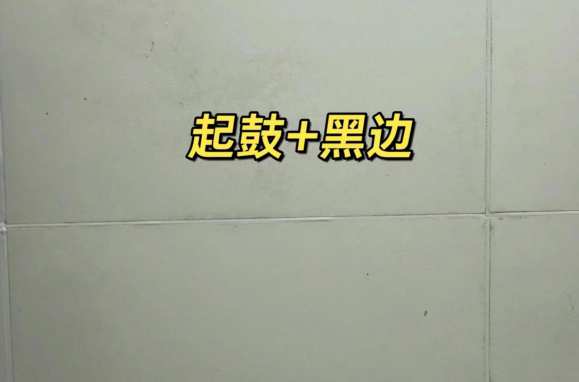 卓高伴侣聚脲美缝