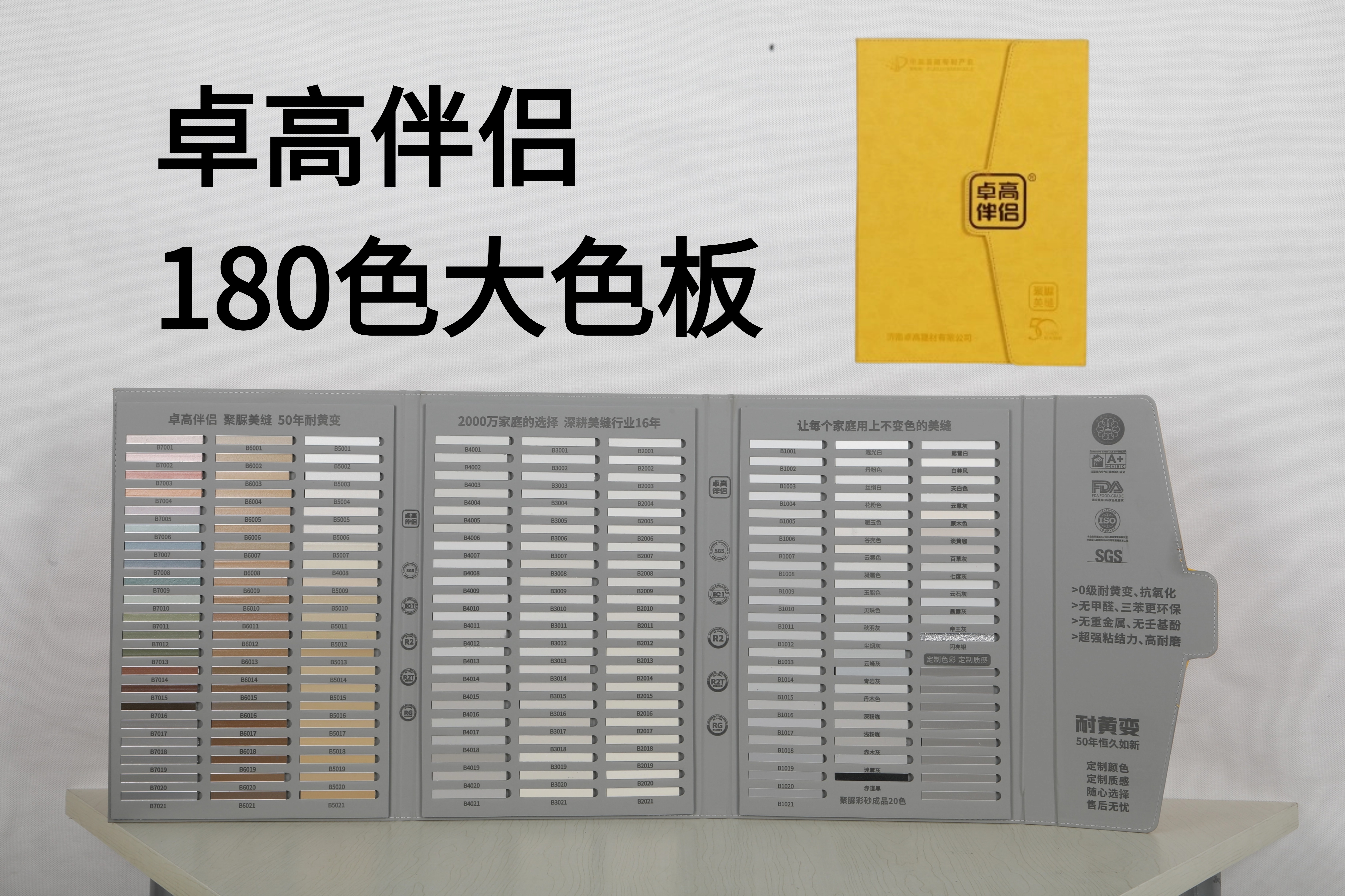 卓高伴侣聚脲美缝