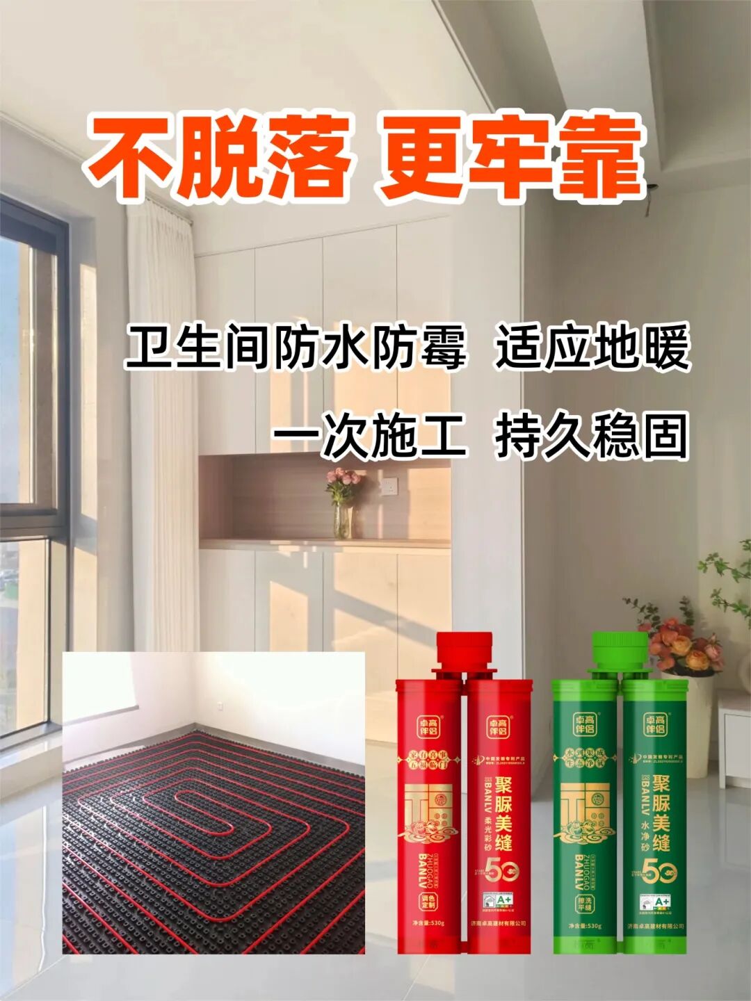 卓高伴侣聚脲美缝