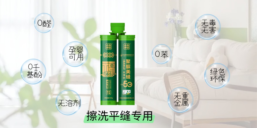 卓高伴侣美缝 卓高伴侣美缝